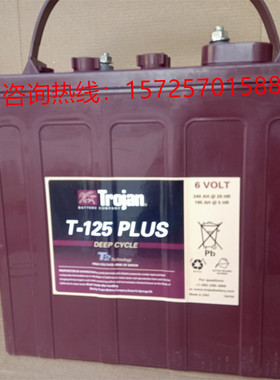 美国原装Trojan邱健蓄电池T-125 6V245AH 洗地机清洁机升降机专用
