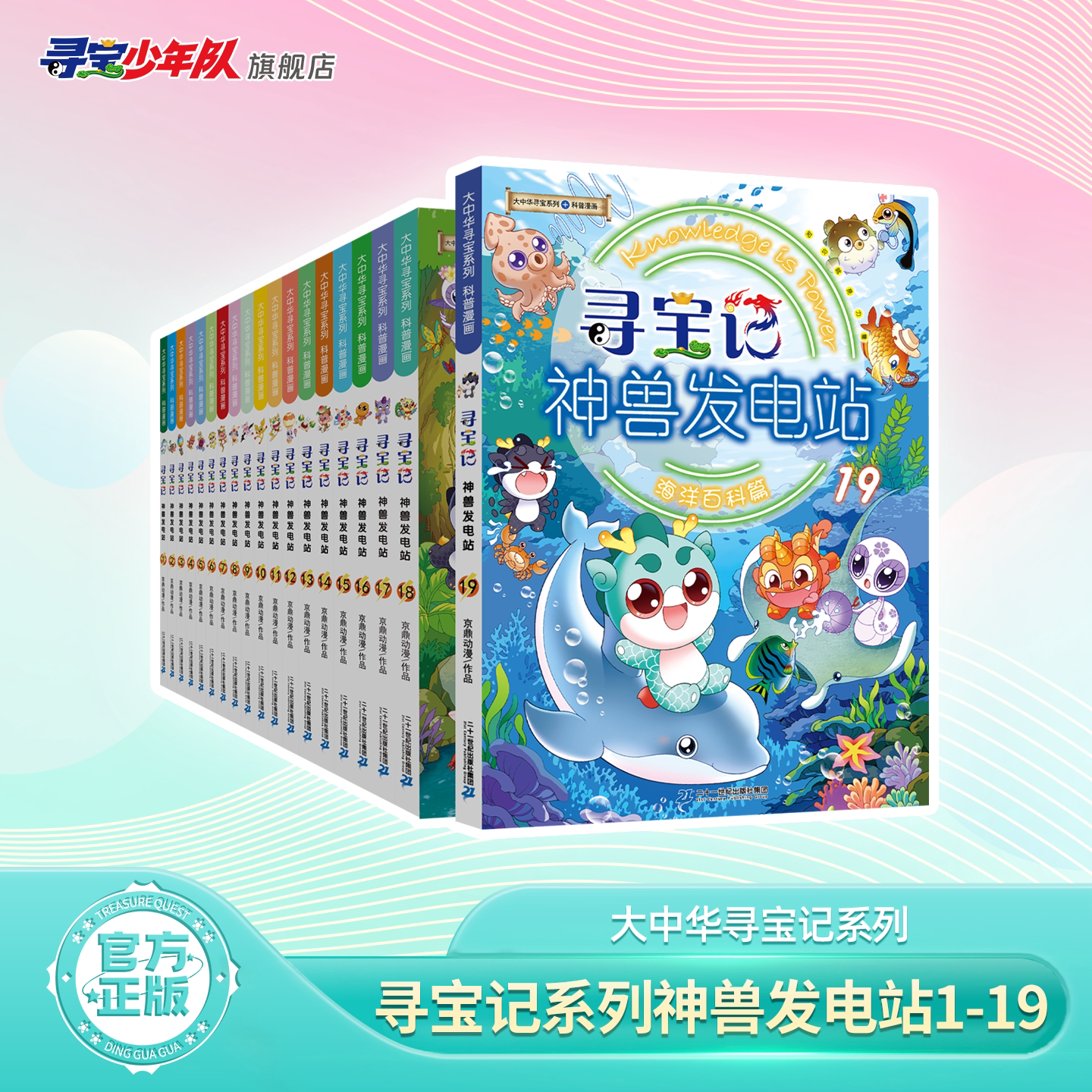 【热卖】大中华寻宝记神兽发电站系列全套任选科普百科漫画书3-6-7-10岁小学生中学生益智图书正版保真漫画书知识启蒙