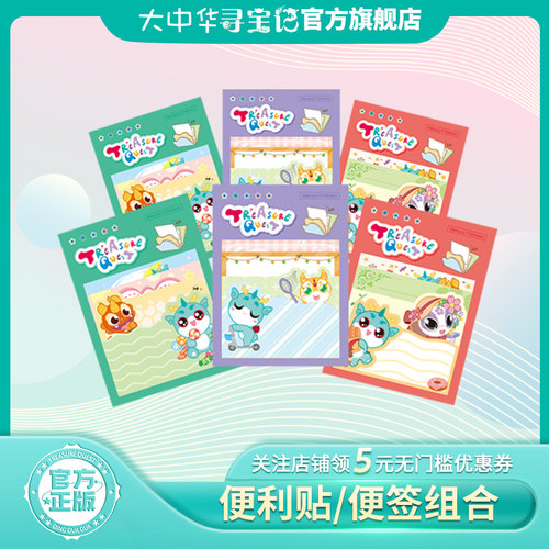 大中华寻宝记周边便签本便利贴