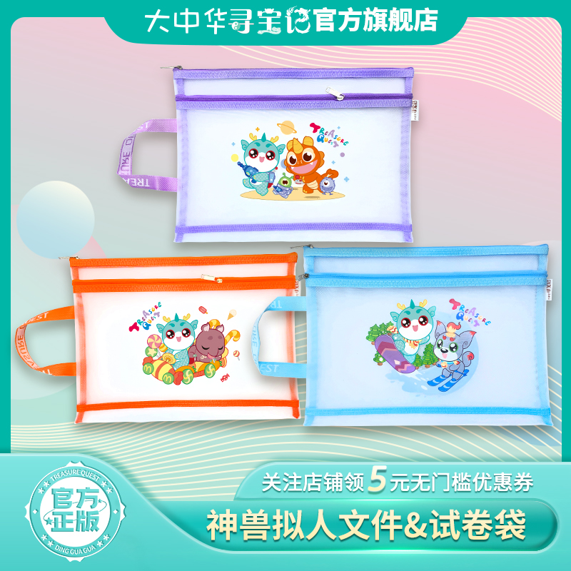大中华寻宝记官方周边文件袋学生