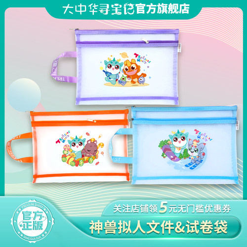 大中华寻宝记官方周边文件袋学生