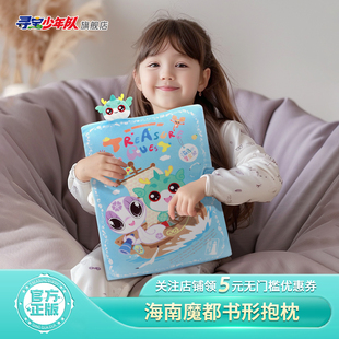 【热卖】大中华寻宝记系列神兽儿童海南魔都书形抱枕护腰折叠枕头