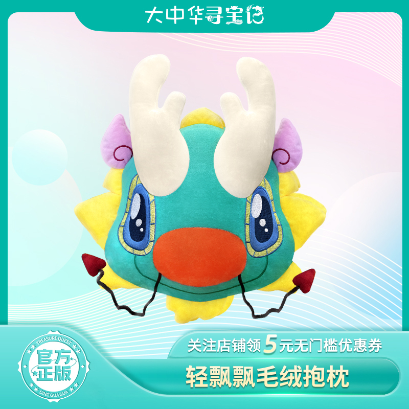 大中华寻宝记记毛绒玩偶睡眠抱枕