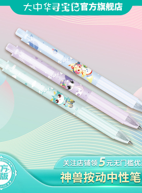 【热卖】大中华寻宝记周边文具神兽中性按动笔0.5mm黑色学生圆珠滚珠作业笔书写笔签字笔顺滑流畅自然环保
