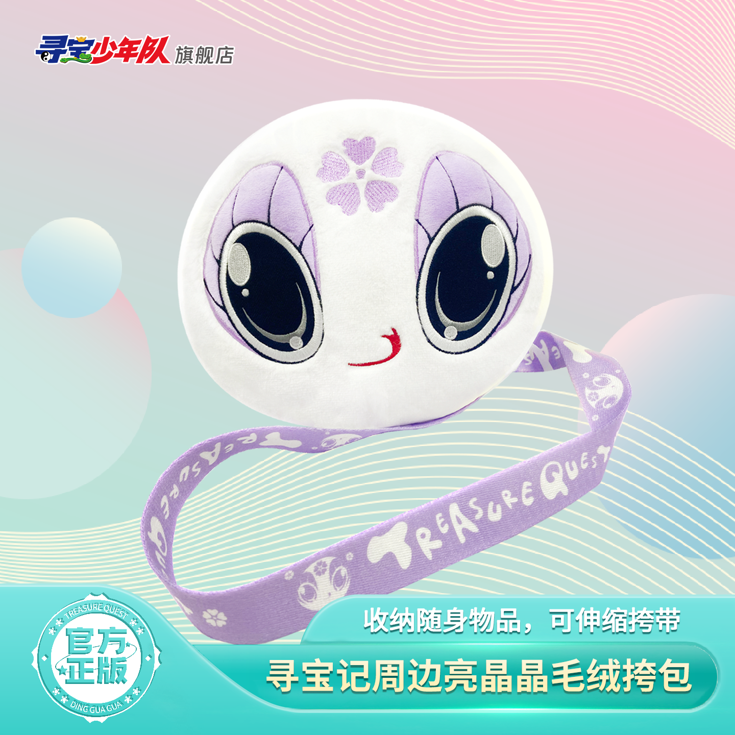 大中华寻宝记官方周边斜挎包图片
