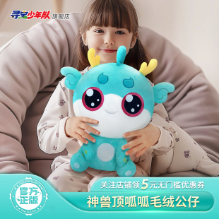 【热卖】大中华寻宝记系列神兽顶呱呱毛绒安抚公仔生日礼物玩具