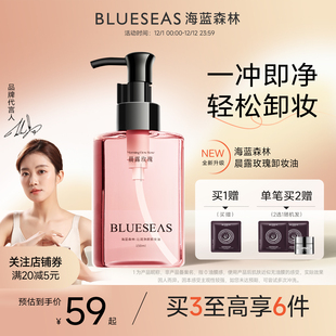 海蓝森林晨露玫瑰卸妆油眼唇脸三合一温和深层清洁敏感肌专用正品