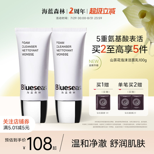 祛痘泡沫洁面乳 海蓝森林氨基酸表活山茶花温和清透洁净控油保湿