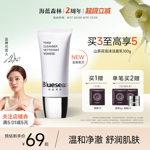 海蓝森林温和不刺激氨基酸洁面乳不假滑不刺激敏感肌专用控油袪痘