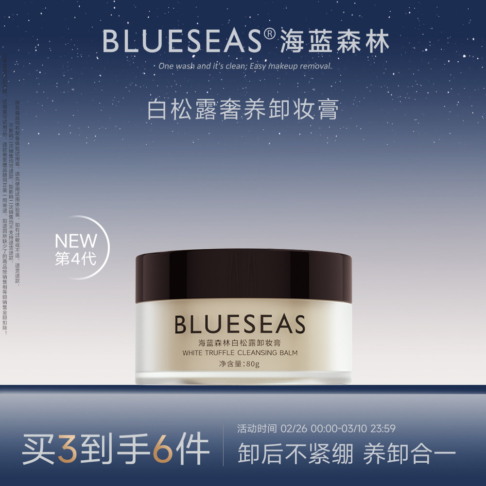 海蓝森林温和卸妆膏女敏感肌肤官方旗舰店正品深层清洁眼唇卸妆油