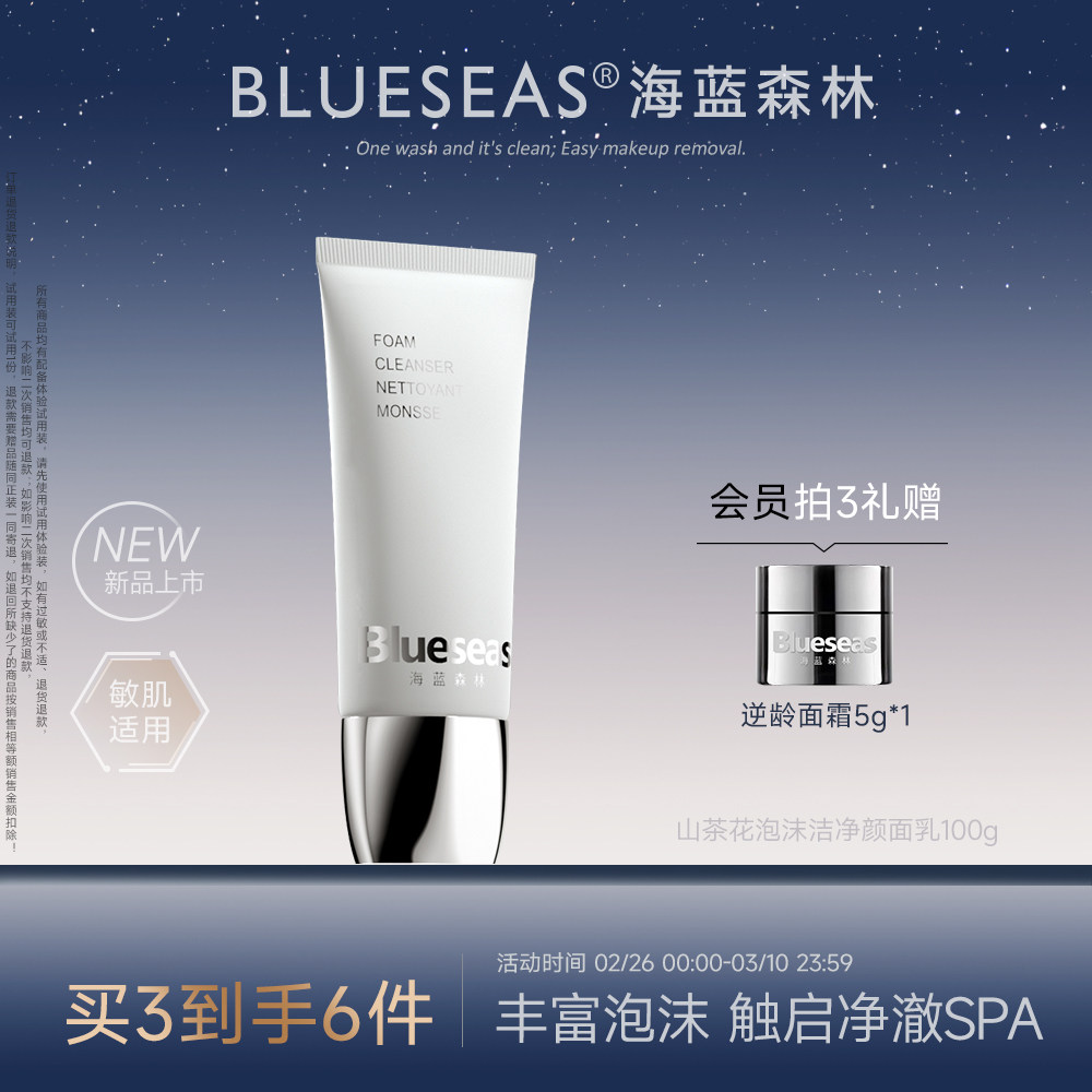 海蓝森林山茶花洁面乳氨基酸温和清洁控油收毛孔不紧绷敏感肌适用