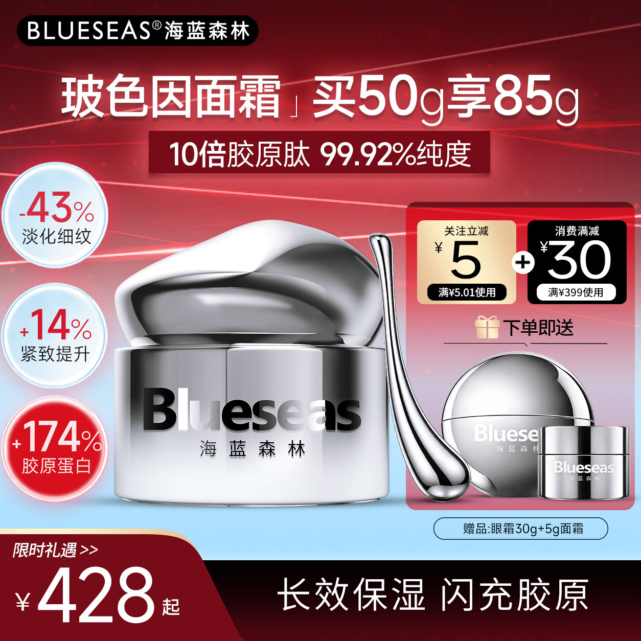 玻色因面霜｜全肤质适用｜50g/罐