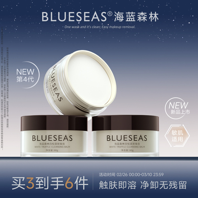 白松露卸妆膏易乳化敏感肌适用