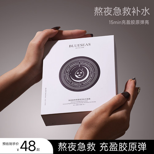 海蓝森林抗皱补水提亮三合一面膜