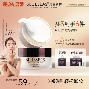 Blueseas海蓝森林卸妆膏