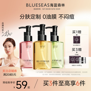 Blueseas海蓝森林卸妆油眼唇脸敏感肌温和深层清洁卸妆水官方正品