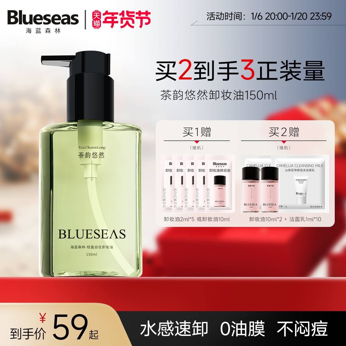 海蓝森林茶韵悠然卸妆油温和深层清洁以茶溶油乳化快卸妆水官方