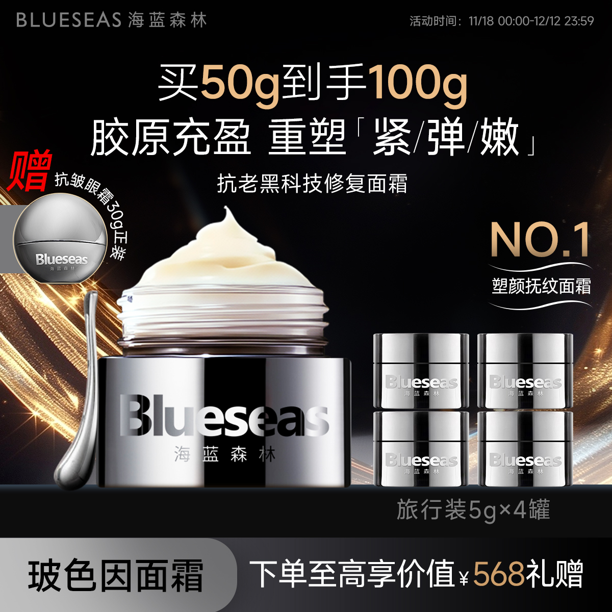 逆龄时光塑颜抚纹面霜