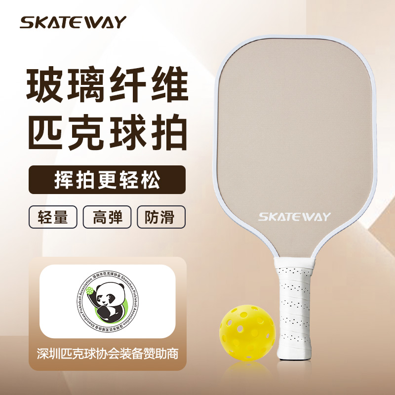 SKATEWAY蒲鱼碳纤维匹克球球拍板Pickleball简约风室内外新手拍