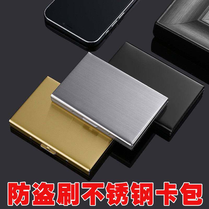 卡套证件包防消磁不锈钢卡包钱包盗刷金属超薄小巧卡盒信用卡片夹