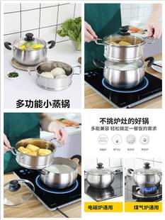 小锅蒸笼304不锈钢小蒸锅家用小型多功能蒸煮炖迷你双层电磁炉燃
