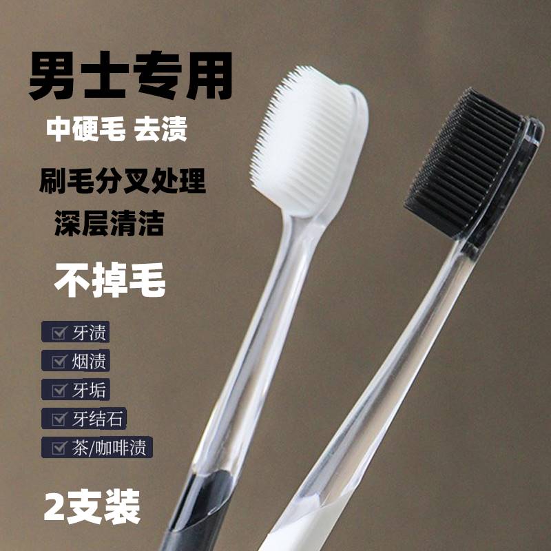 牙刷成人款硬毛男士专用去烟渍高档纳米中软毛成人大人超细情侣款