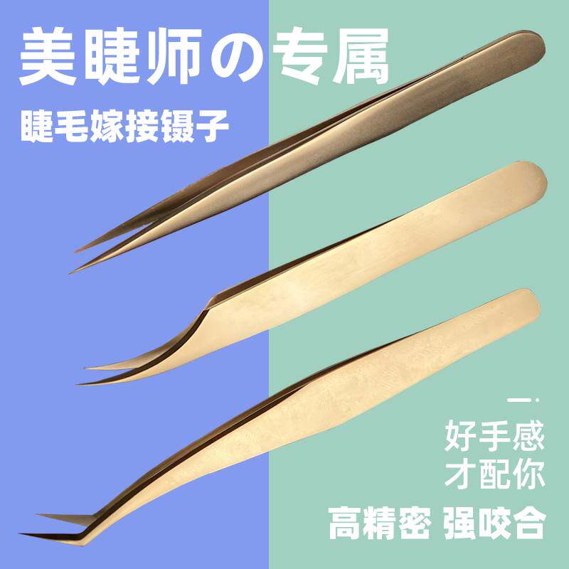 美睫师专用镊子高精密嫁接睫毛精度夹假睫毛海豚夹种睫毛工具神器