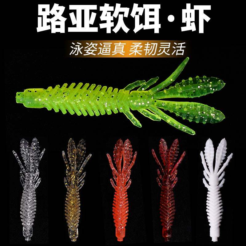 进口?路亚软饵浮水虾淡水远投软虫路亚饵鳜鱼鲈鱼假饵微物路亚假