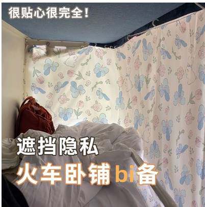 火车卧铺挡帘上下铺床床帘上铺遮帘布遮挡帘帘子隔断帘坐火车神器