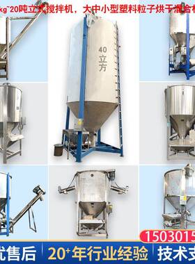 立式塑料颗粒搅拌机水口塑料拌料机PPVC破碎片料烘干混料机混色机