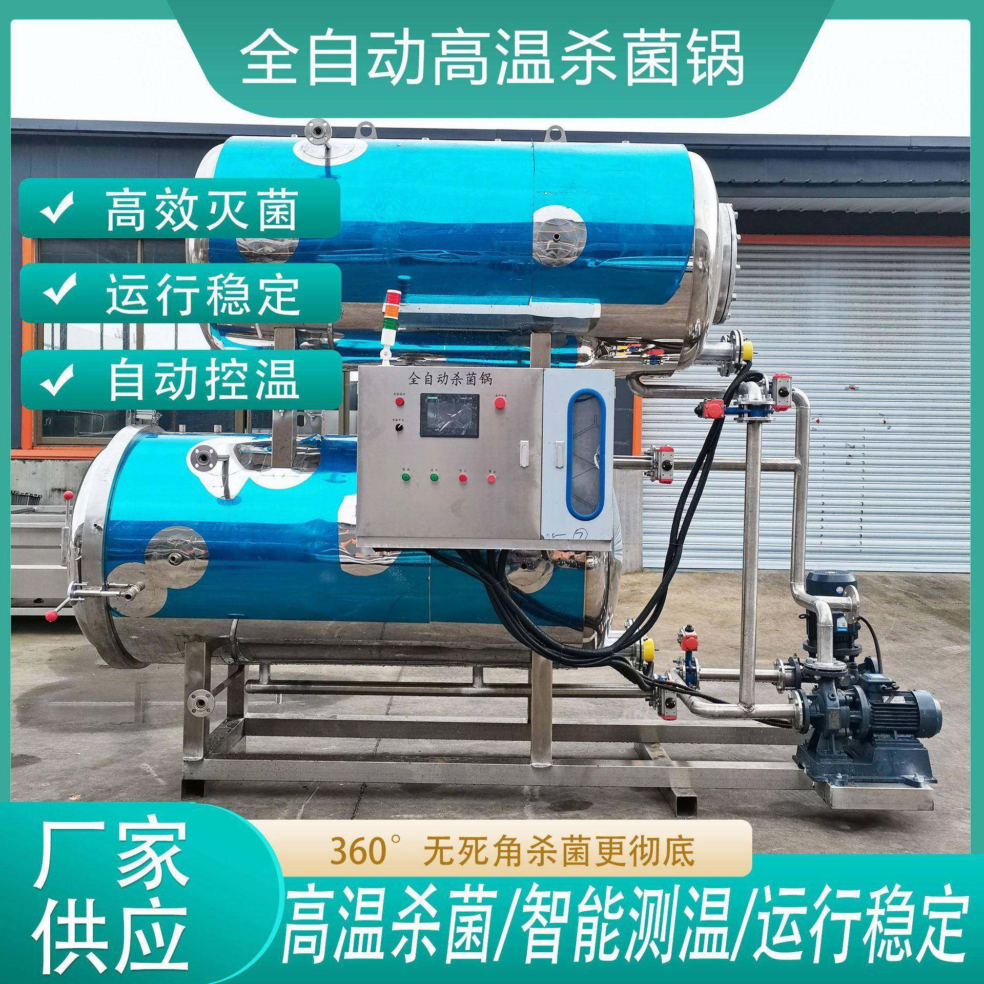 五香牛肉高温杀菌锅肉制品高压灭菌锅休闲食品延长保质期杀菌设备,清洗/食品/商业设备,其他食品加工设备,淘宝优惠券,粉丝福利购,淘宝优惠卷