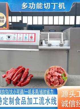商用鲜肉三维切丁机宫保鸡丁切肉机五花肉切块机牛肉粒肉丁机