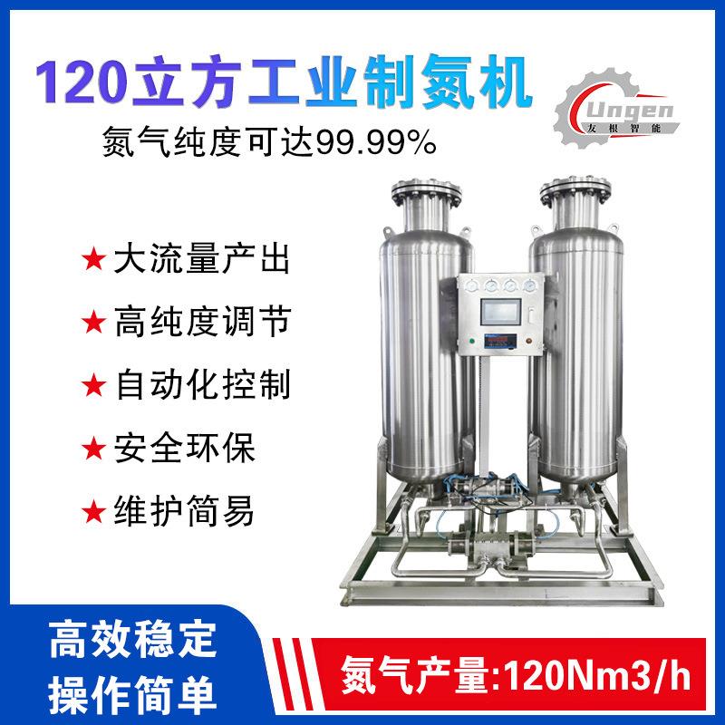 厂家生产PSA变压吸附120立方制氮机高浓度水产工业级制氮设备