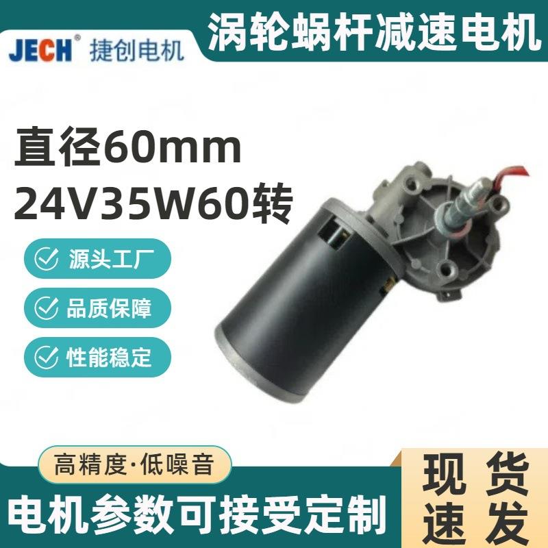 直径60mm有刷直流电机24V现货35瓦60RPM马达螺纹轴蜗杆减速电机