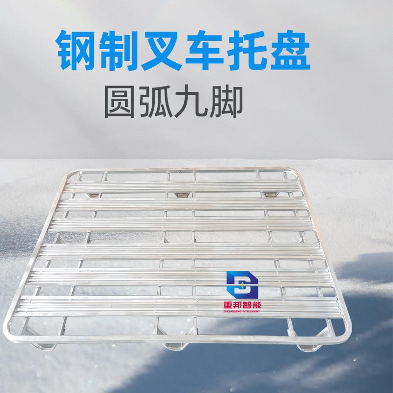 叉车托盘钢制工业铁托盘重型九脚圆弧物流垫板卡板加厚镀锌铁垫板