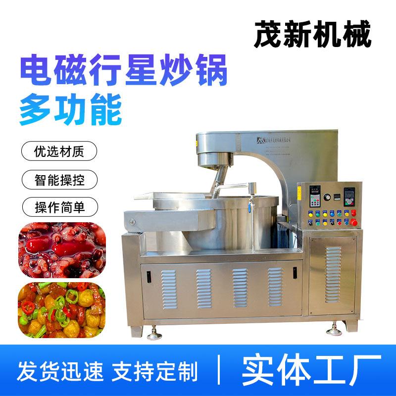 大型电磁加热全自动炒菜机茂新500L香菇牛肉酱炒锅自动出料扒炉