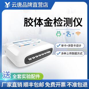 胶体金检测仪手持式金标读数仪金标读数仪金标检测仪胶体金读卡仪