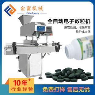 药片胶囊数粒机维生素片保健品代餐片数粒机16道数粒机全自动
