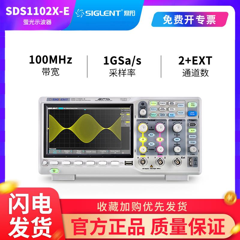 SDS1102X-E数字示波器100MHz模拟带宽2模拟通道