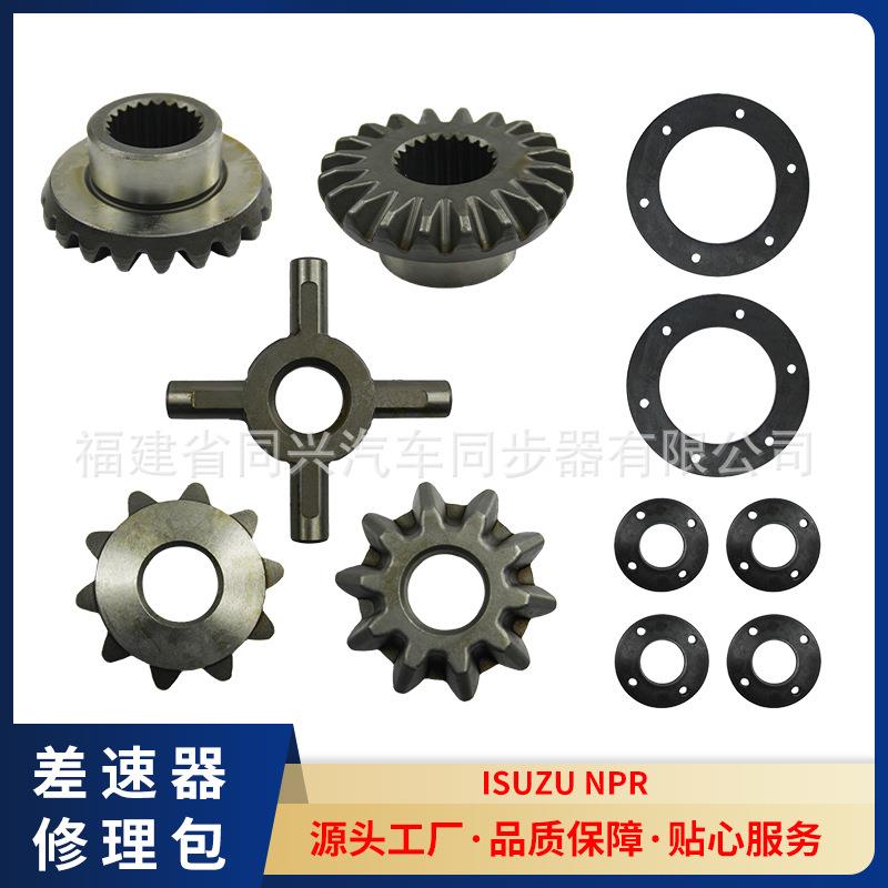 源头厂家差速器修理包行星齿轮同步器适用于五十铃卡车改装