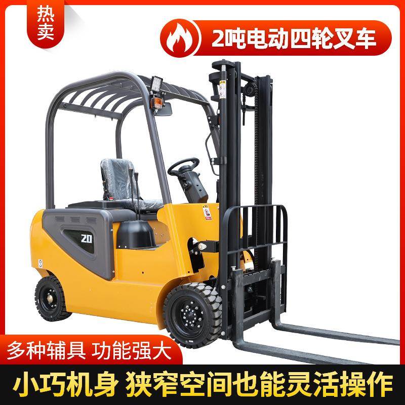 新能源电动叉车两吨座驾式吨电动叉车四轮液压装卸搬运堆高车
