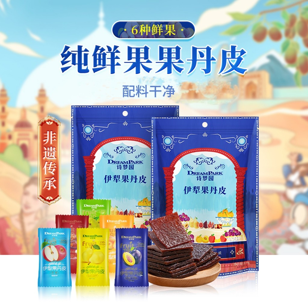 诗梦园糖果果丹皮100g多口味新疆非遗传承独立小袋传统老式零食,零食/坚果/特产,山楂类制品,淘宝优惠券,粉丝福利购,淘宝优惠卷