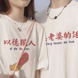 300斤大码情侣装以德服人听老婆的话纯棉短袖T恤宽松夏款体恤上衣
