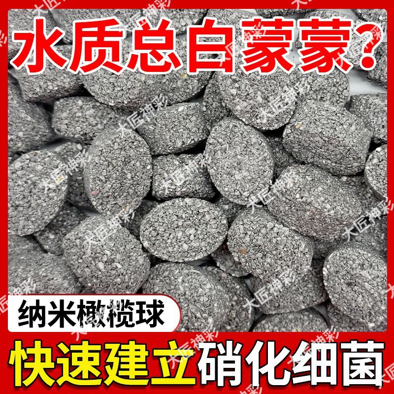 鱼缸过滤材料橄榄球硝化细菌屋陶瓷环鱼池净水石英球过滤器底滤材