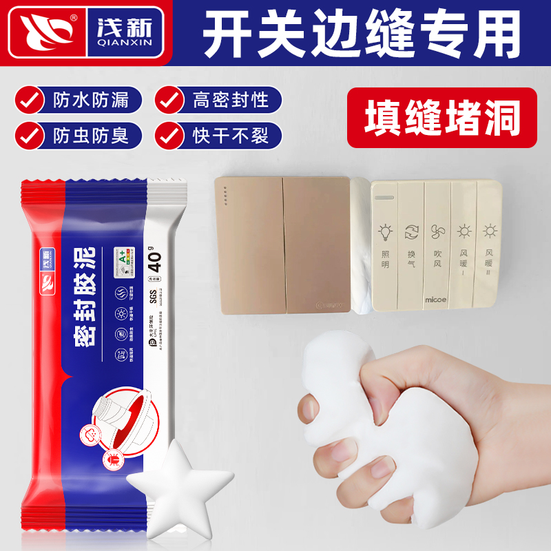 开关边缝专用密封胶泥下水道封口盖防反臭神器地漏防臭器防漏防裂