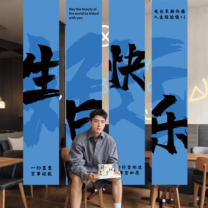 男生18岁成人礼生日快乐派对布置挂布装饰场景网红氛围条幅背景布