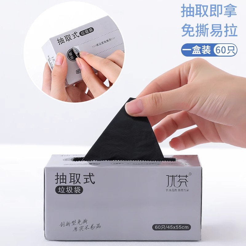 抽取式大容量购物袋收纳垃圾袋