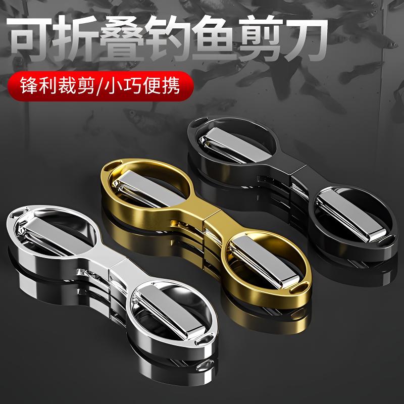 可折叠不锈钢小剪刀塑料钓鱼剪刀皮鱼线剪黑色PE线小剪刀便携八字