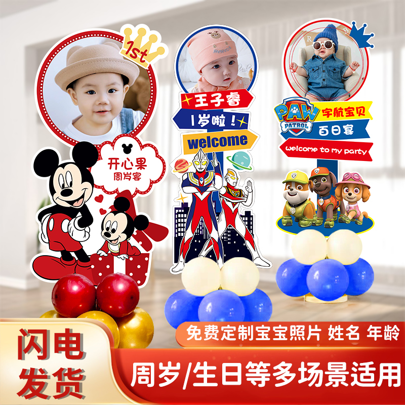 男孩周岁迎宾牌定制宝宝生日宴展示架儿童卡通迎宾KT板气球道具