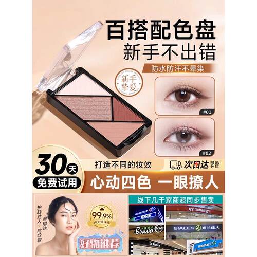 韩国焦糖栗子牛奶咖啡四色女性眼影调色板亮片哑光大地色轮廓High